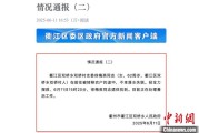有夫之妇因山洪前往转移农户 浙江一村干部不幸落水遇难
